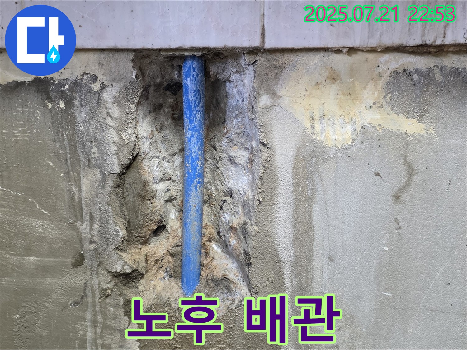 남양주시 진건읍 사릉리 누수 현장 - 오래되고 낡은 배관의 모습입니다.