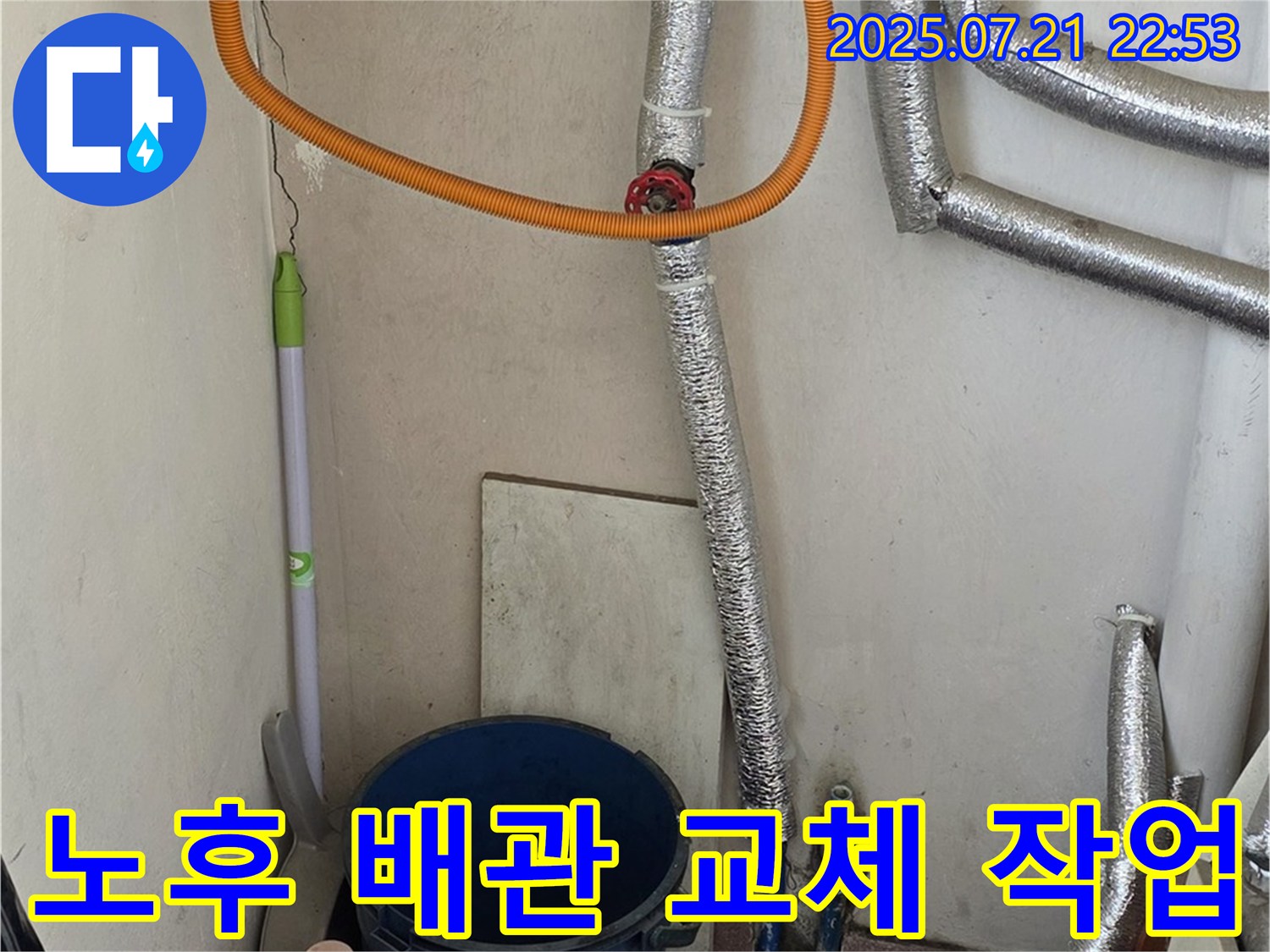 진건읍에서 발생한 보일러 연결부 누수 - 꼼꼼한 점검과 정확한 수리로 누수 문제를 해결했습니다.