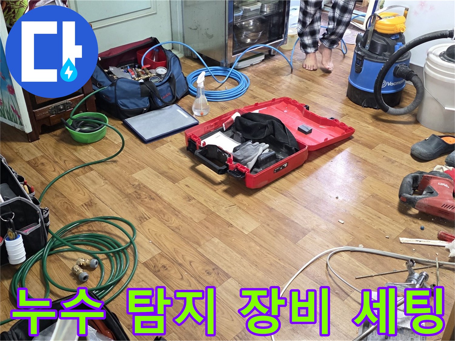 남양주시 진건읍 사릉리 누수 현장에서 누수 탐지를 위해 장비들이 꼼꼼하게 세팅된 모습입니다.