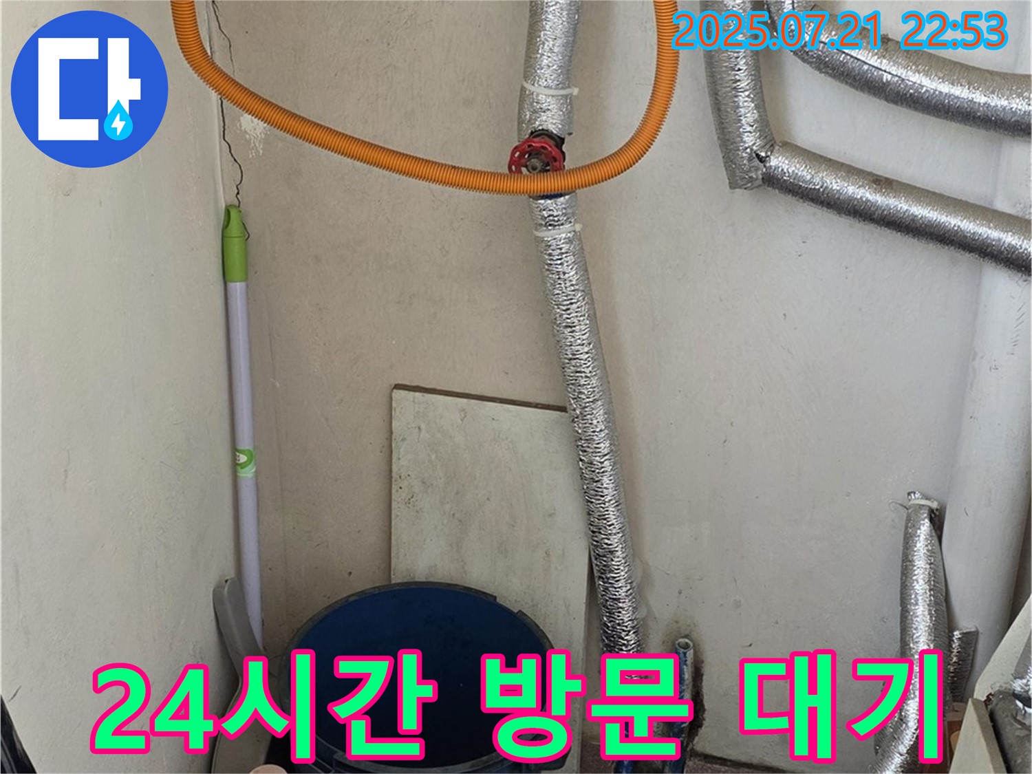 남양주에서 가스보일러 누수 발생 시 - 24시간 방문 대기 중! 언제든 연락 주시면 신속하게 달려갑니다.