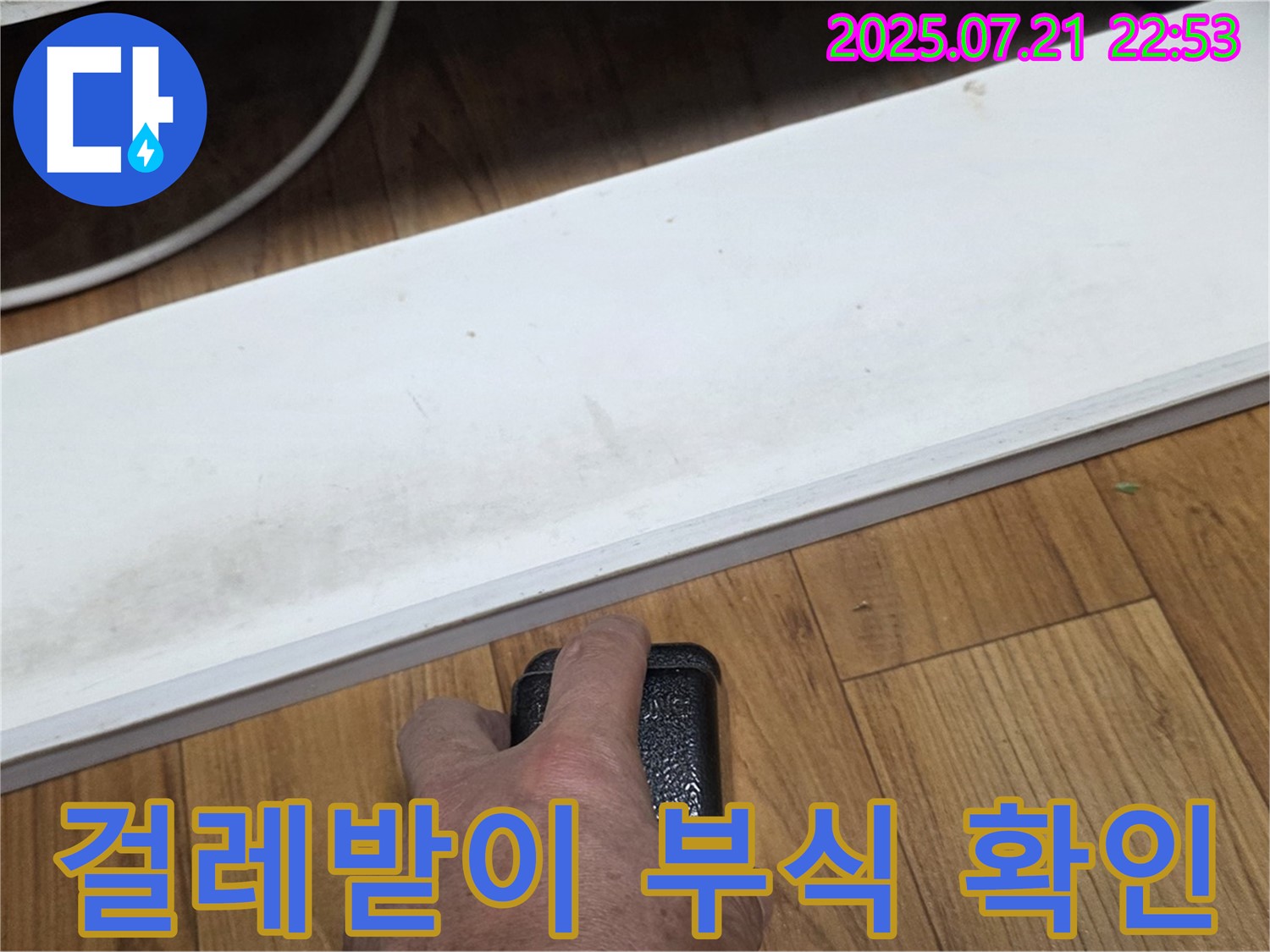 남양주에서 누수 전문가가 싱크대 하부 걸레받이 부식을 확인하고 있습니다 - 누수 여부를 꼼꼼히 진단합니다.