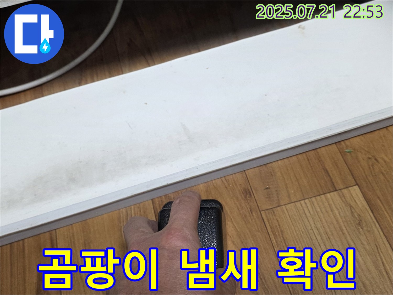 남양주에서 누수 전문가가 싱크대 하부 곰팡이 냄새를 확인하고 있습니다 - 누수 가능성을 꼼꼼히 체크합니다.