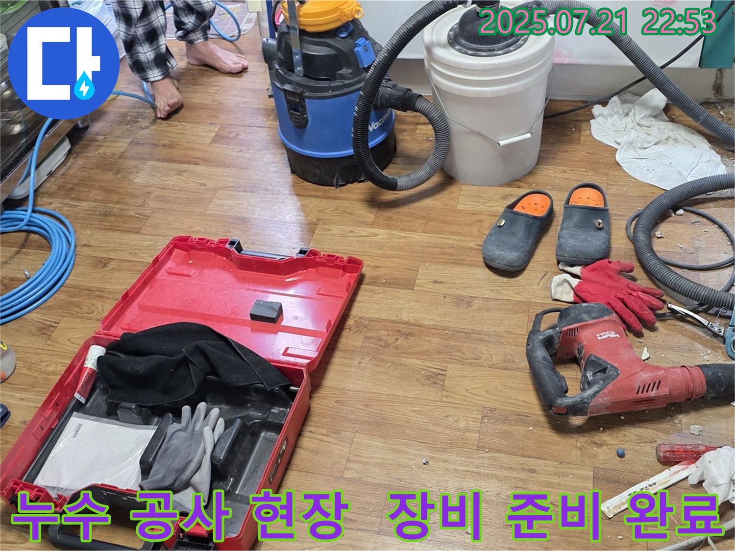 누수 공사 현장에 놓인 다양한 장비들을 보여주는 이미지 - 정확한 누수 탐지와 신속한 해결을 위한 필수 도구들입니다.