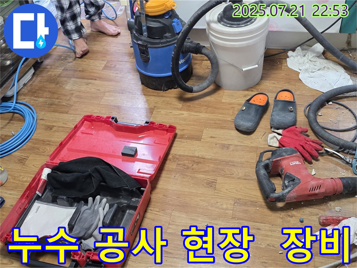 누수 공사 현장에 놓인 다양한 장비들을 보여주는 이미지입니다 - 정확한 누수 탐지와 신속한 해결을 위한 필수 도구들입니다.