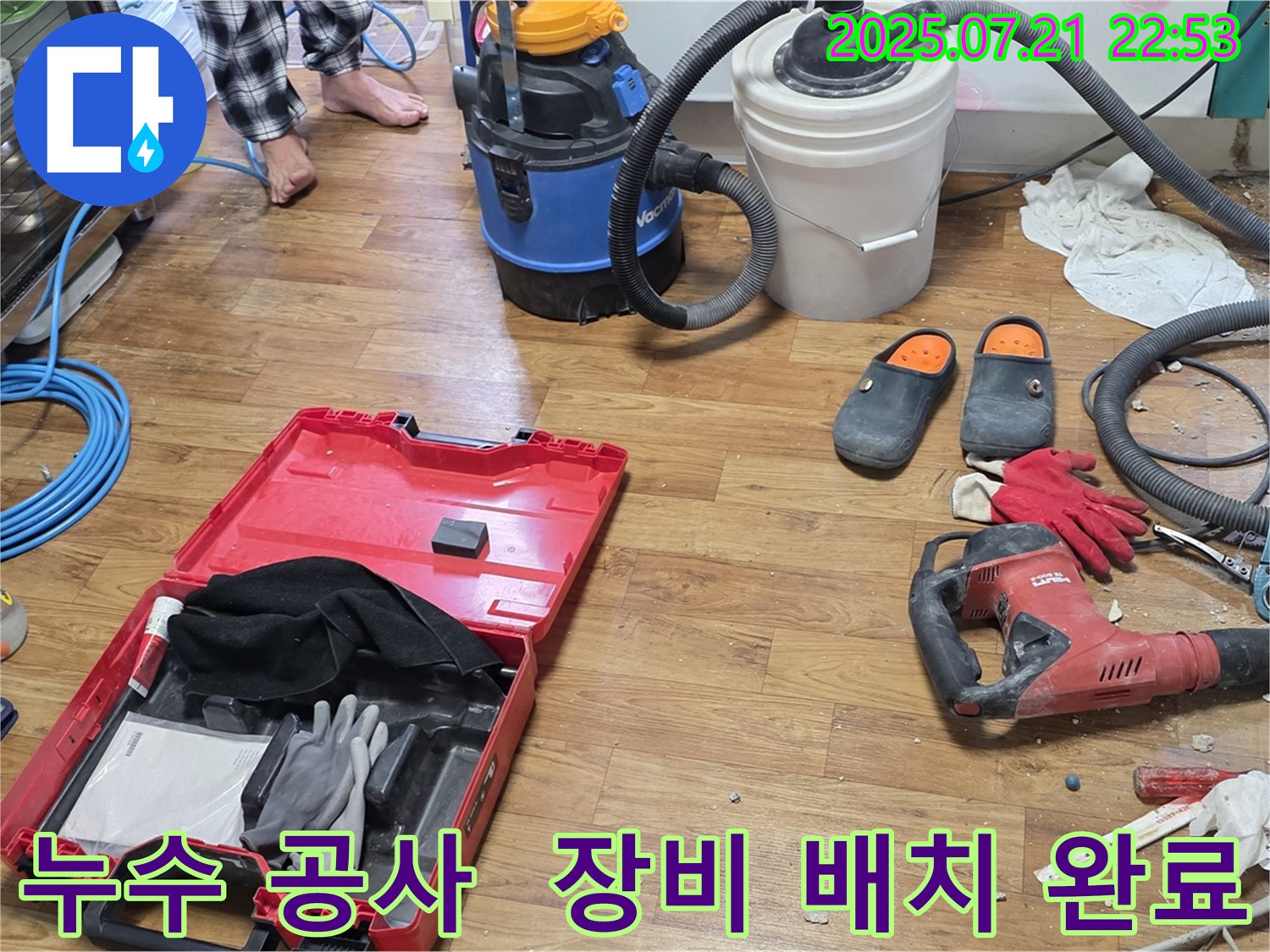 누수 공사를 위해 필요한 다양한 장비들이 효율적으로 배치되어 있는 모습입니다 - 신속하고 정확한 누수 해결을 위한 준비된 모습입니다.