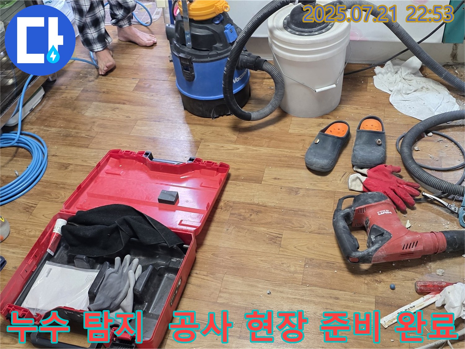 누수 탐지 장비와 공사 도구가 함께 있는 누수 공사 현장 - 누수 문제 해결을 위한 전문적인 과정을 보여줍니다.