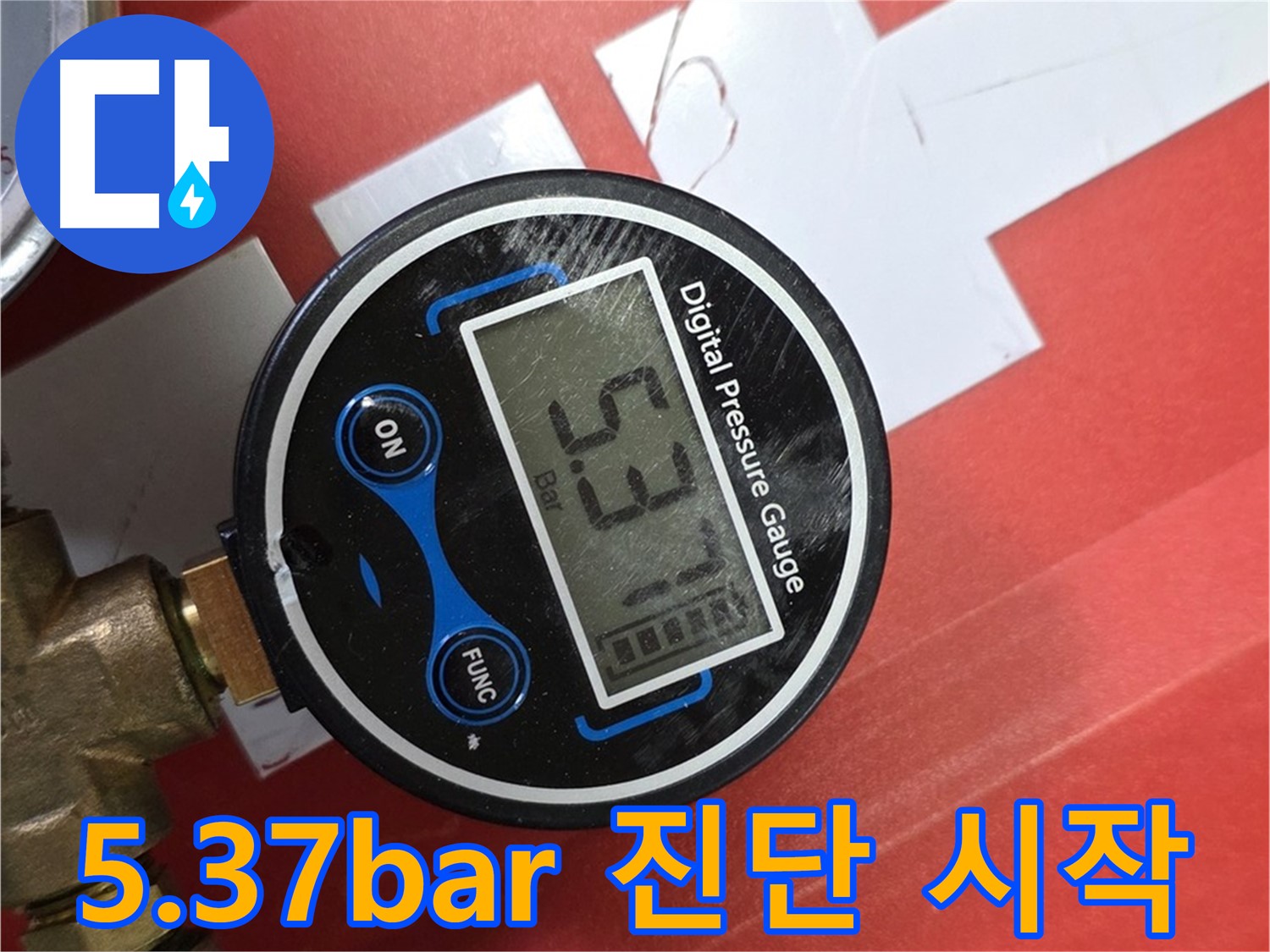 디지털 압력계 5.37bar - 남양주 진건읍 사릉로 392번지 누수 진단 시작