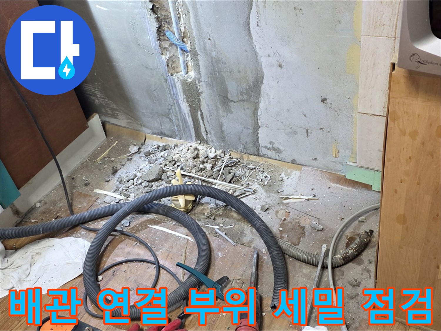 배관 연결 부위 세밀 점검 - 누수 발생 가능성이 높은 배관 연결 부위를 꼼꼼하게 점검하는 모습