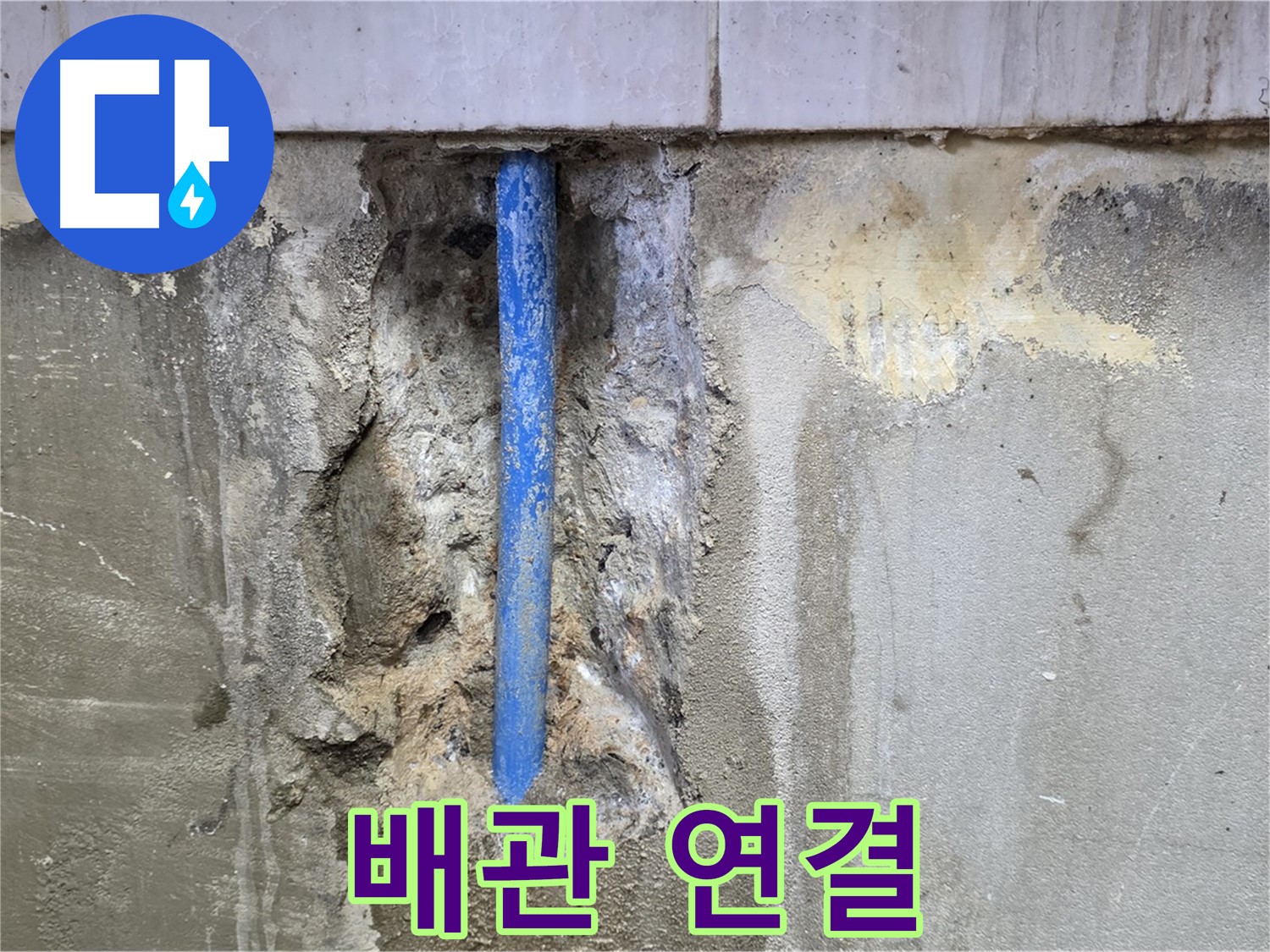 배관 연결 부위를 클로즈업한 이미지 - 꼼꼼한 연결이 중요합니다.