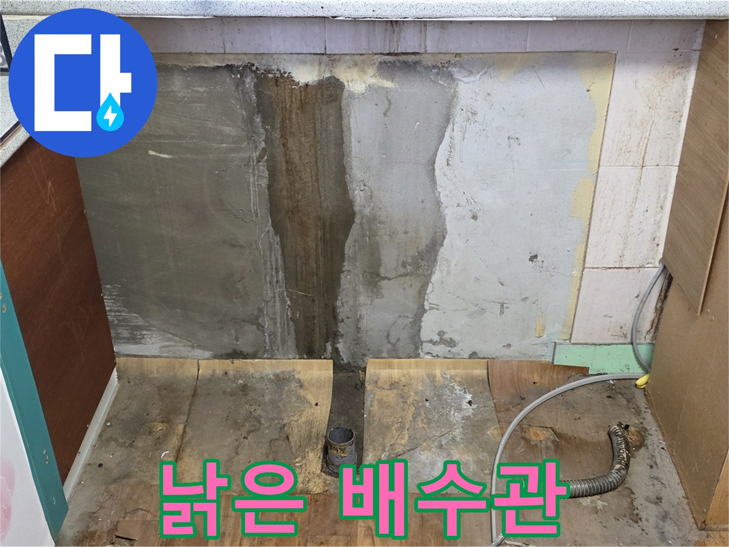 부식된 배수관 - 오래된 싱크대 배수관 - 누수의 주범