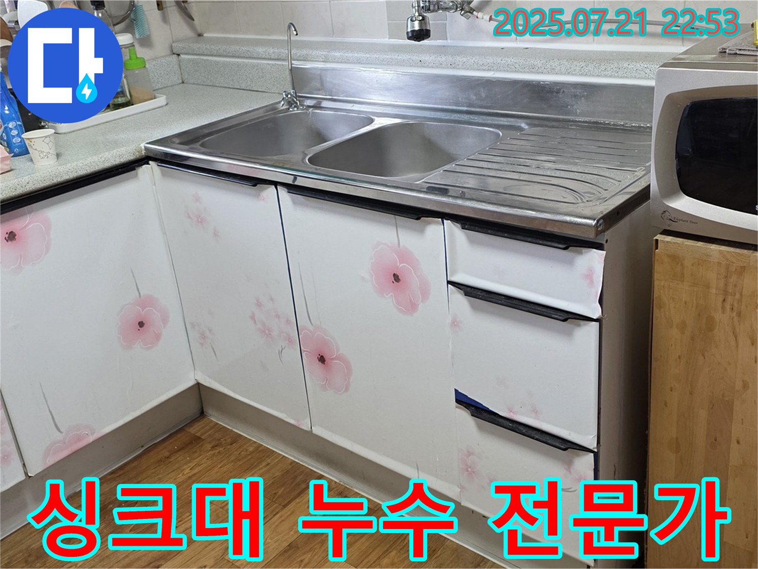 싱크대 누수 해결 - 남양주 진건 누수 전문가의 신속하고 정확한 해결