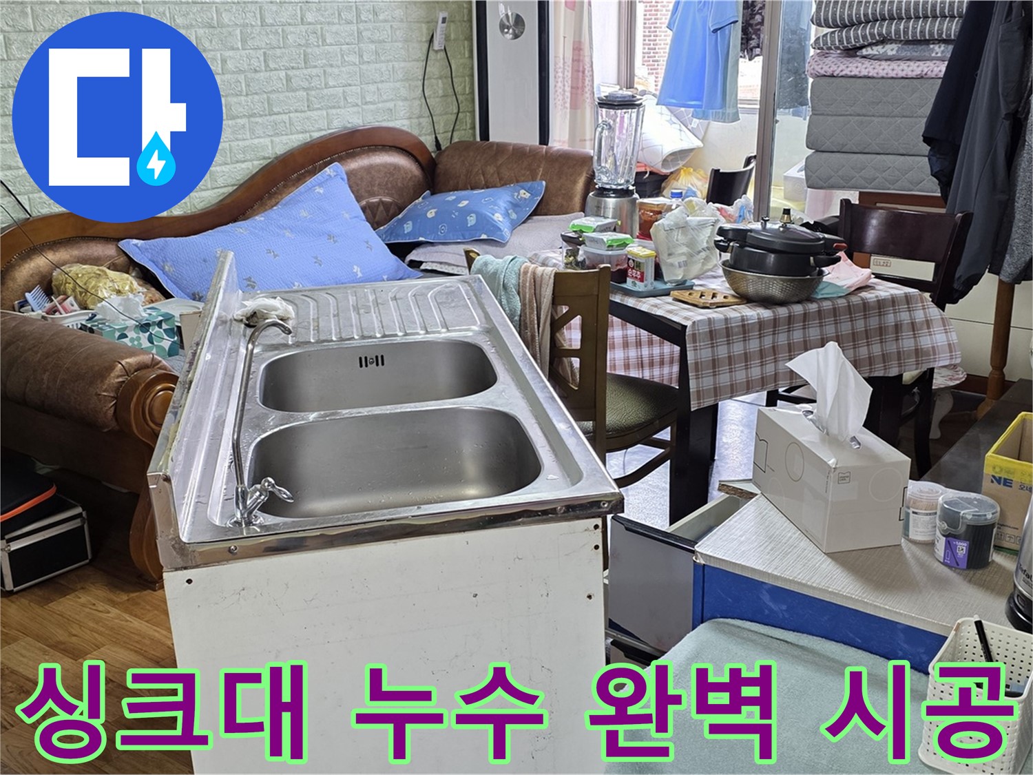 싱크대 배관 교체 - 새 배관으로 꼼꼼하게 연결