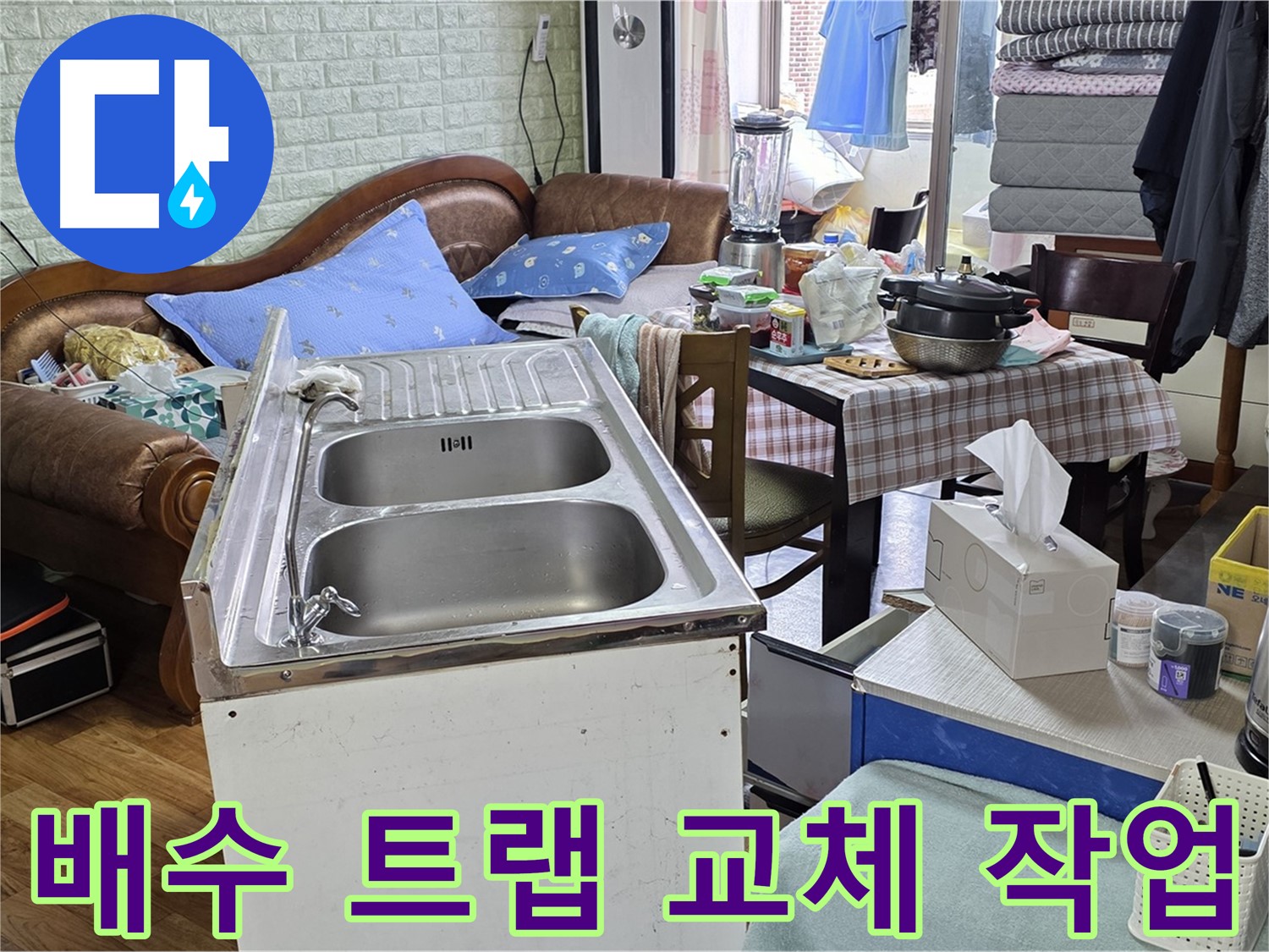 싱크대 배수 트랩 교체 - 파손된 트랩 제거 후 새 트랩 설치