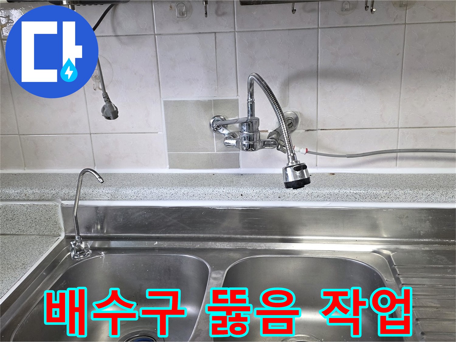 싱크대 배수구를 뚫는 전문 장비를 사용하는 모습 - 막힌 배수구를 시원하게 뚫어드립니다.
