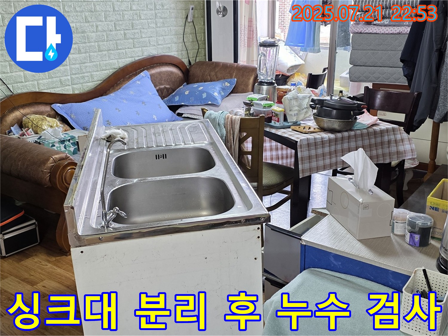 싱크대 분리 후 누수 검사 - 전문 장비를 사용하여 정확한 누수 위치를 찾아냅니다.