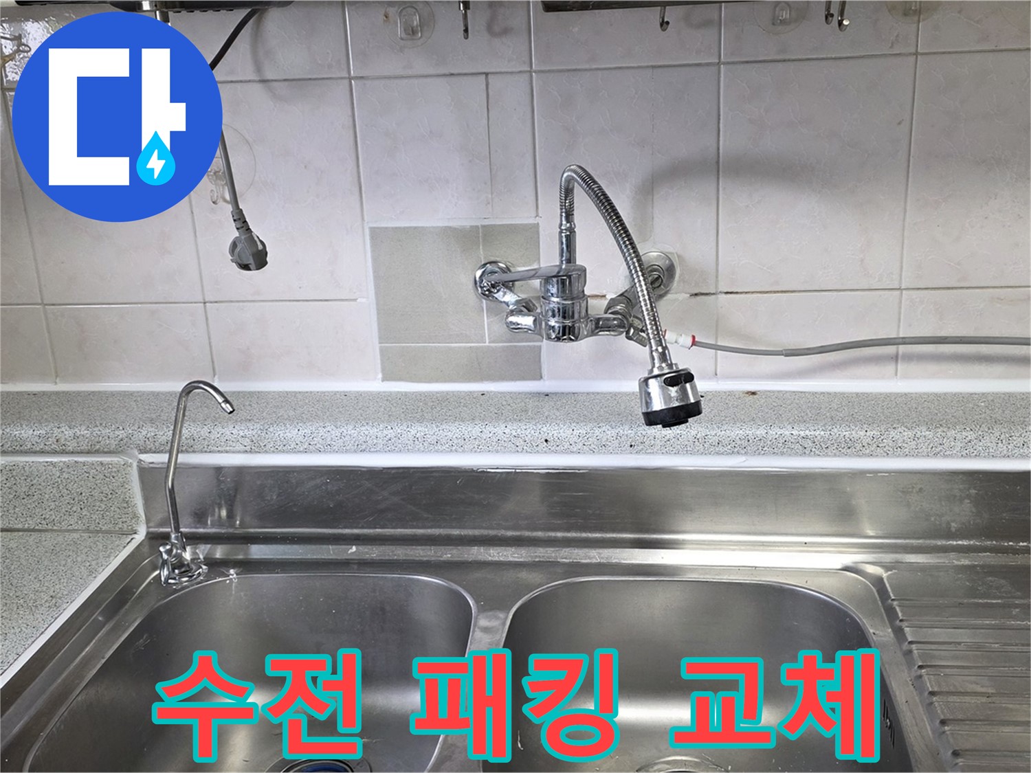 싱크대 수전의 낡은 패킹을 새 것으로 교체하는 모습 - 간단한 수리로 누수를 해결합니다.