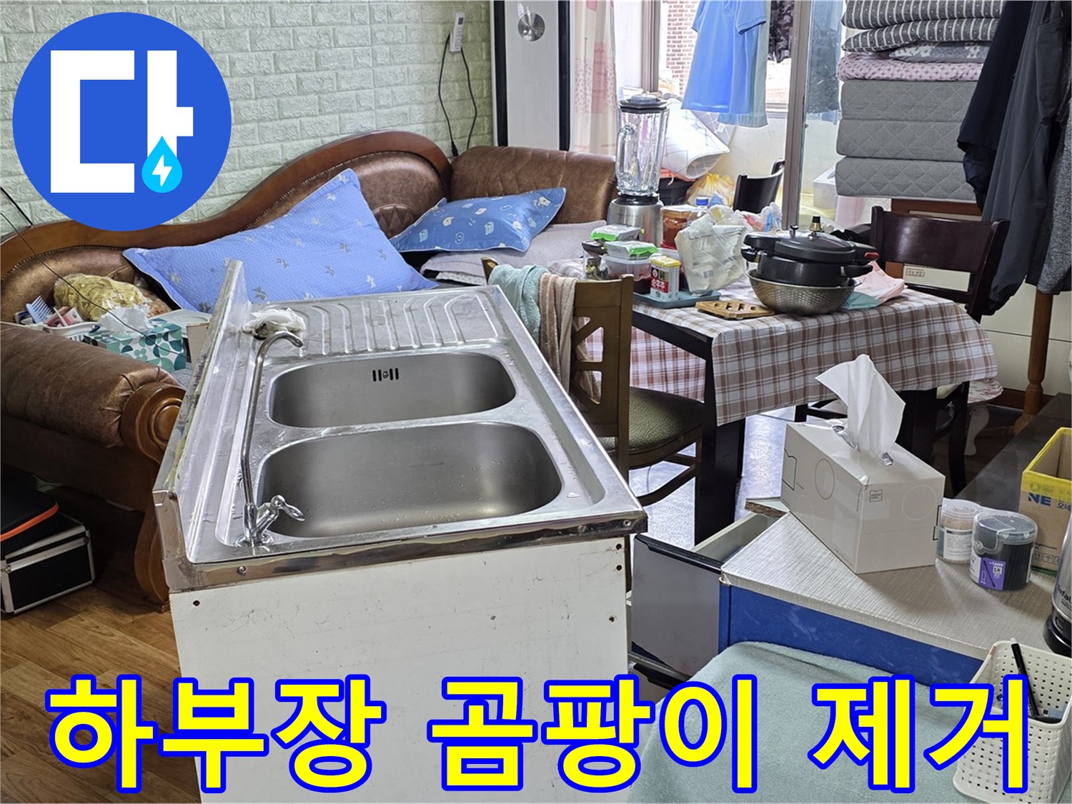 싱크대 하부장 곰팡이 제거 - 곰팡이 제거 후 방지 작업 진행