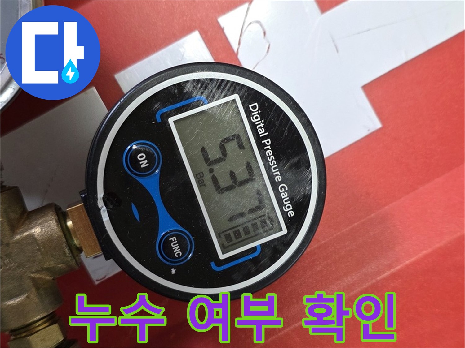 압력 측정으로 누수 여부를 확실하게 확인하는 모습 - 남양주 진건읍 누수 해결 전문가