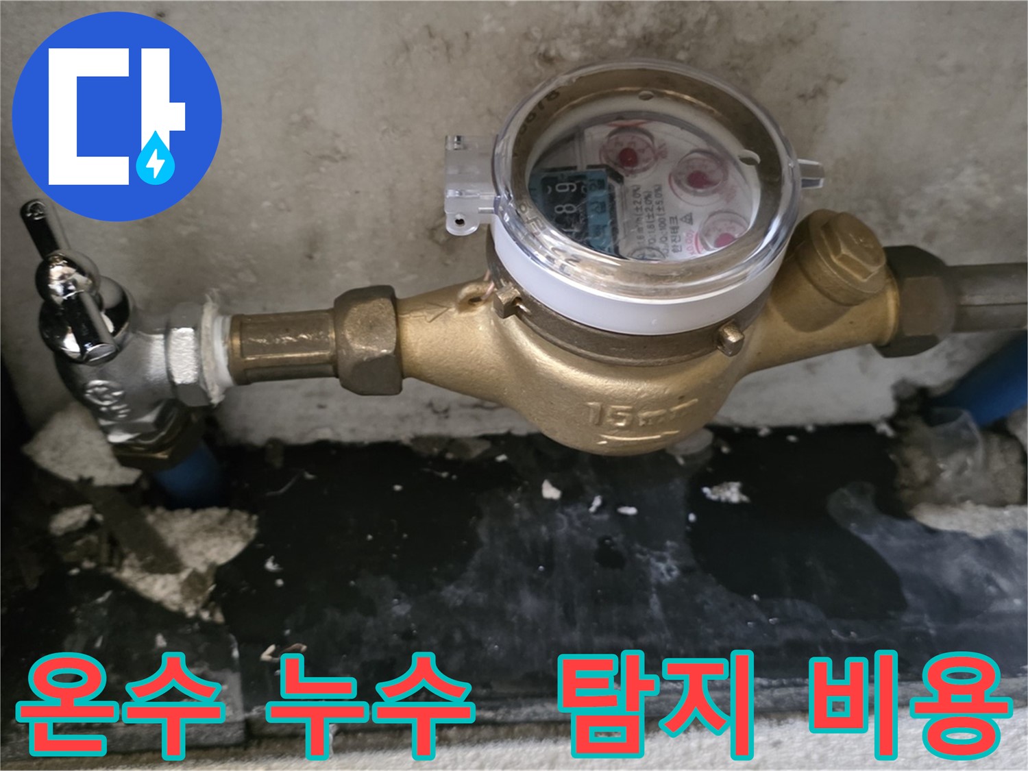 진건 누수탐지 - 노후 배관 부속 교체 후에도 멈추지 않는 온수 누수 - 누수 탐지 비용 투자 필요