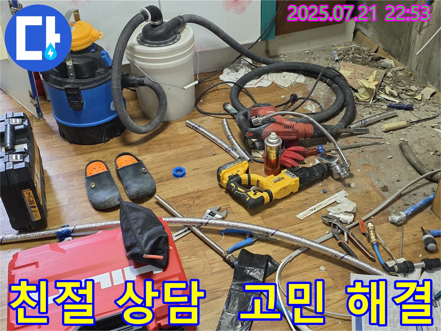 진건 사릉 누수 현장 - 친절한 상담으로 누수에 대한 모든 궁금증 해결!