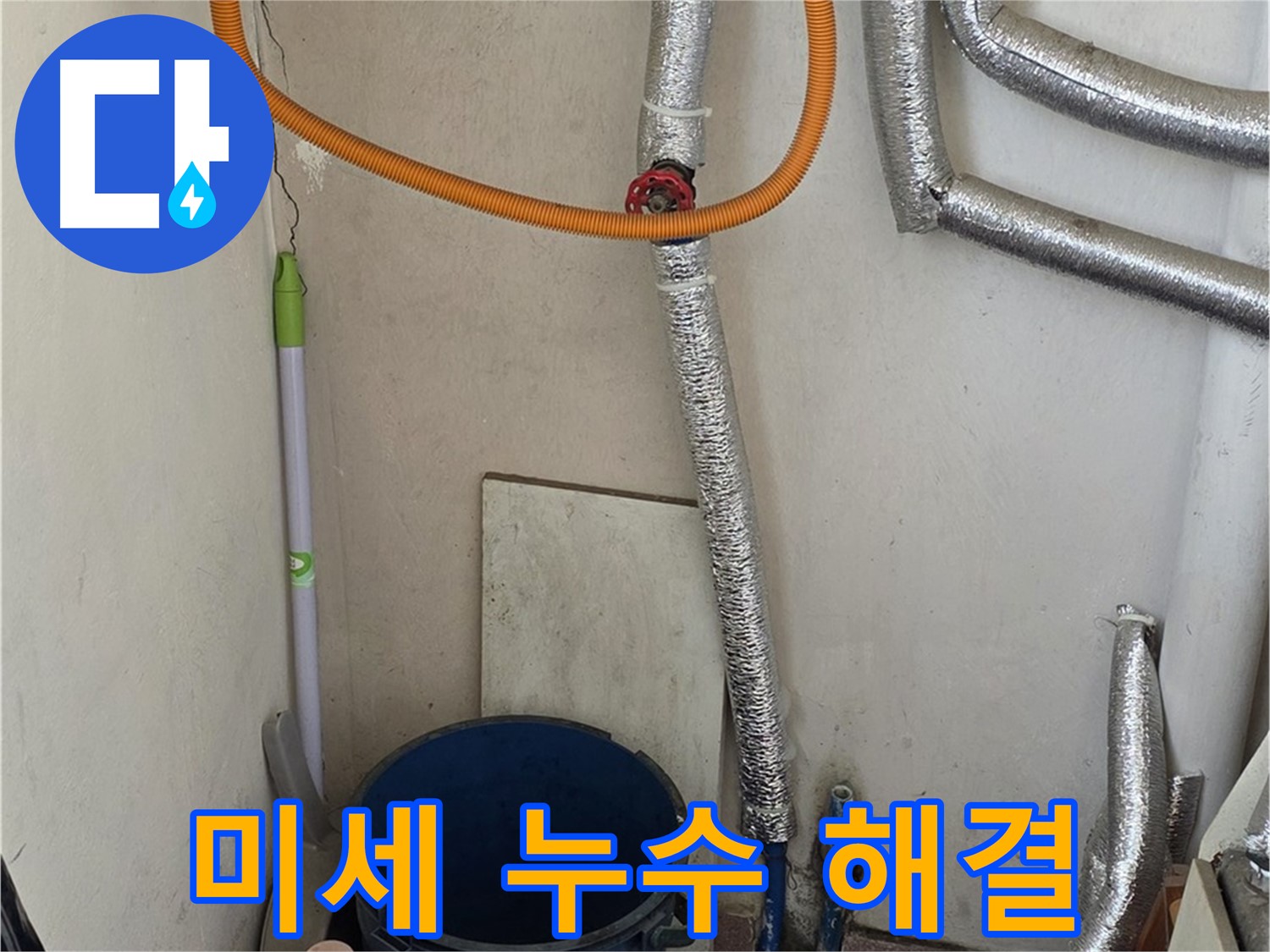 진건읍 난방 배관 미세 누수 - 섬세한 기술로 누수 문제를 해결했습니다.