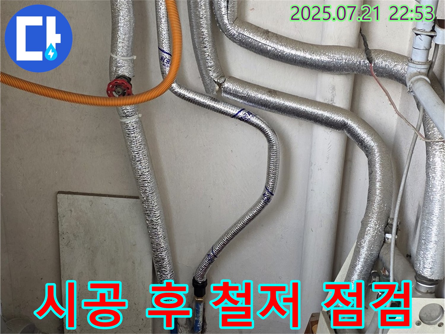진건읍 누수 - 보일러 배관 누수 시공 후 철저한 점검으로 재발을 방지합니다.