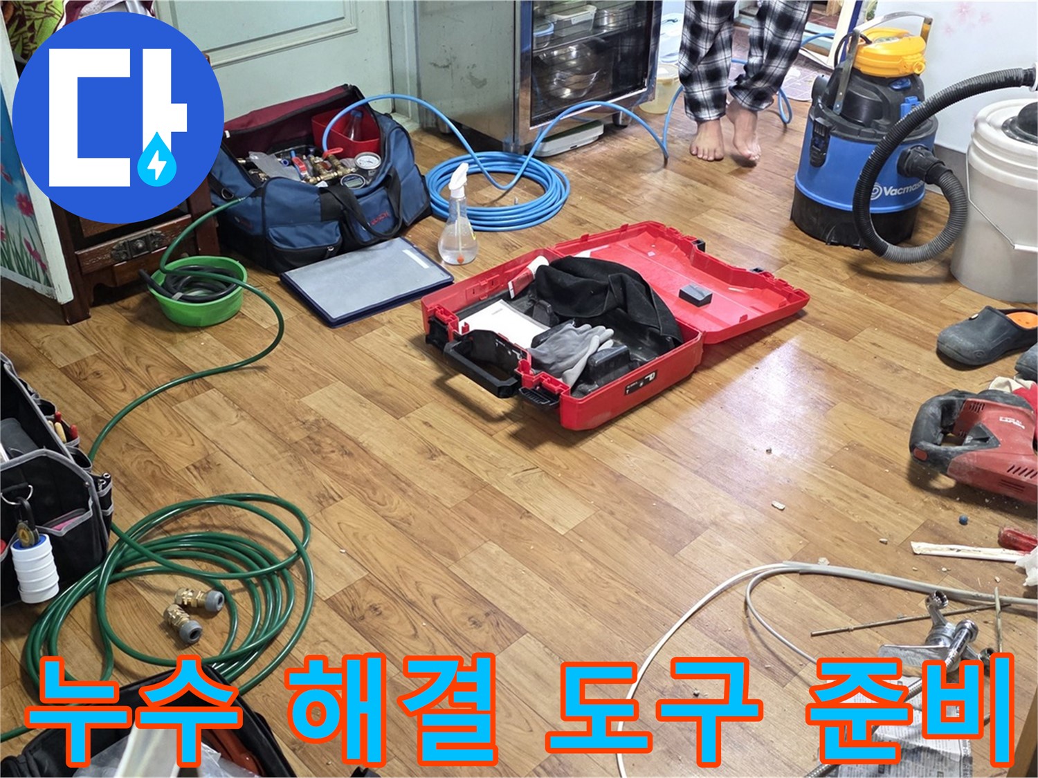 진건읍 누수 현장 - 합리적인 비용으로 누수 해결을 위해 준비된 다양한 도구들이 놓여 있습니다.