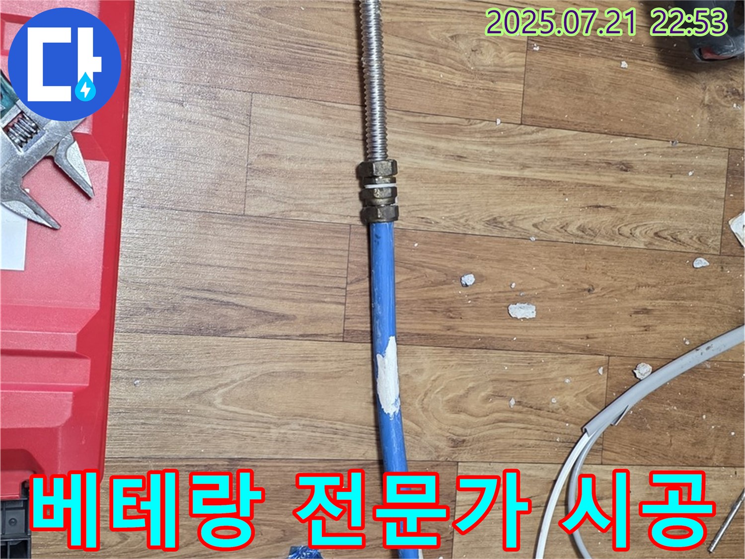 진건읍 누수 현장에서 베테랑 누수 전문가가 꼼꼼하게 공사를 진행하는 모습 - 숙련된 기술