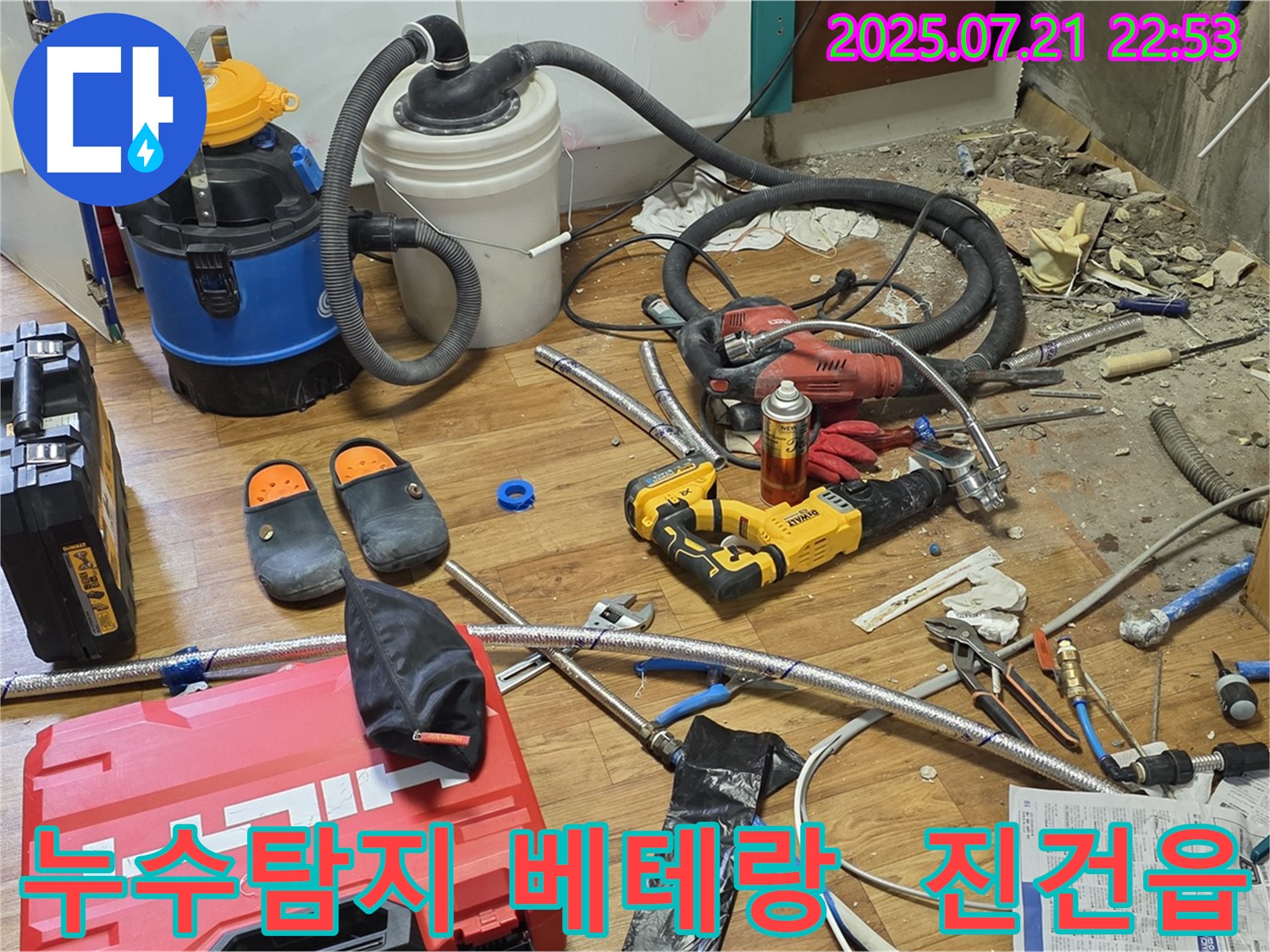 진건읍 누수탐지 현장에서 베테랑 기술자가 사용하는 전문 장비들 - 꼼꼼한 손길로 누수를 해결합니다.