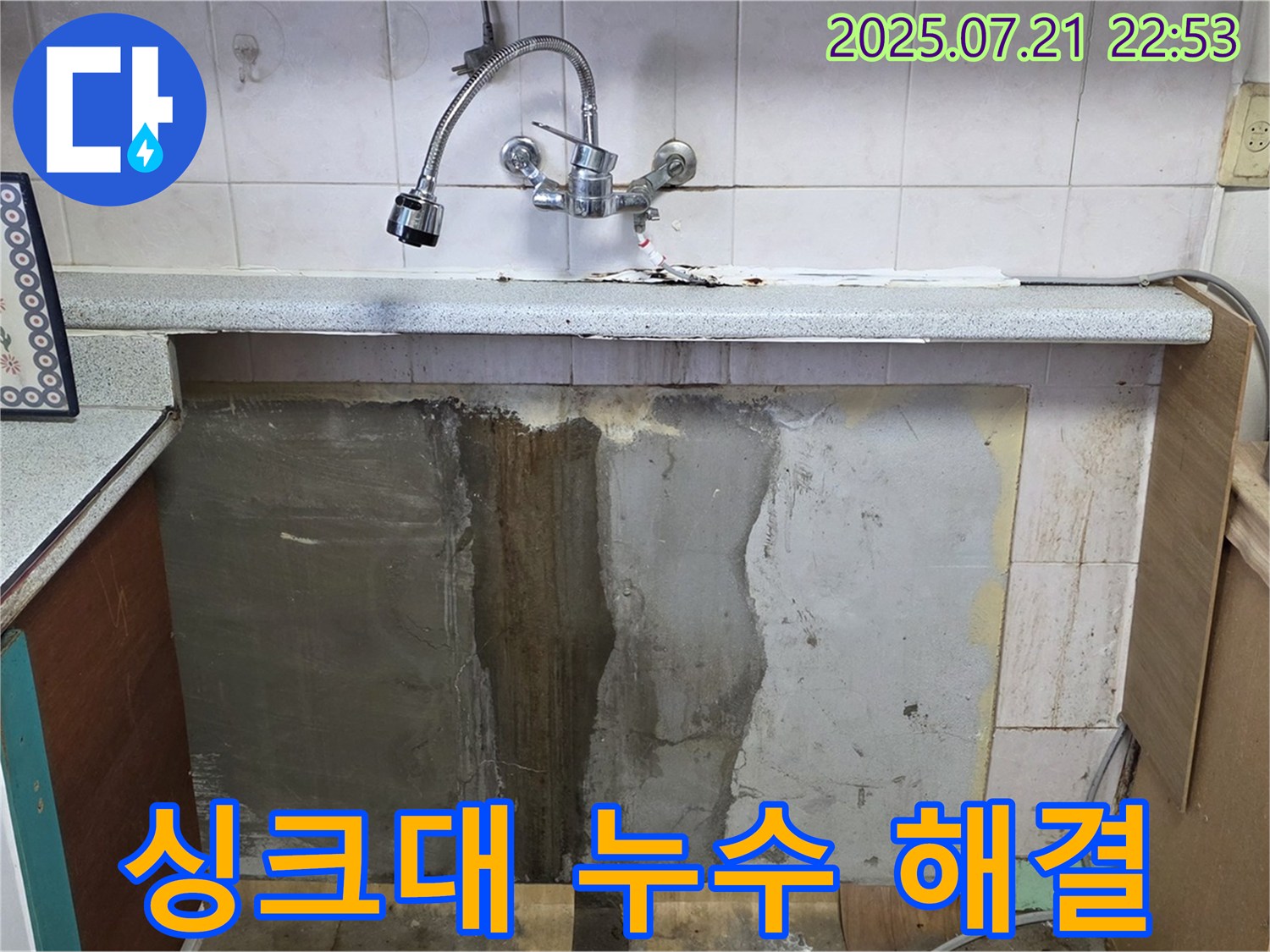 진건읍 사릉리 싱크대 누수 - 꼼꼼한 시공으로 완벽하게 해결했습니다!