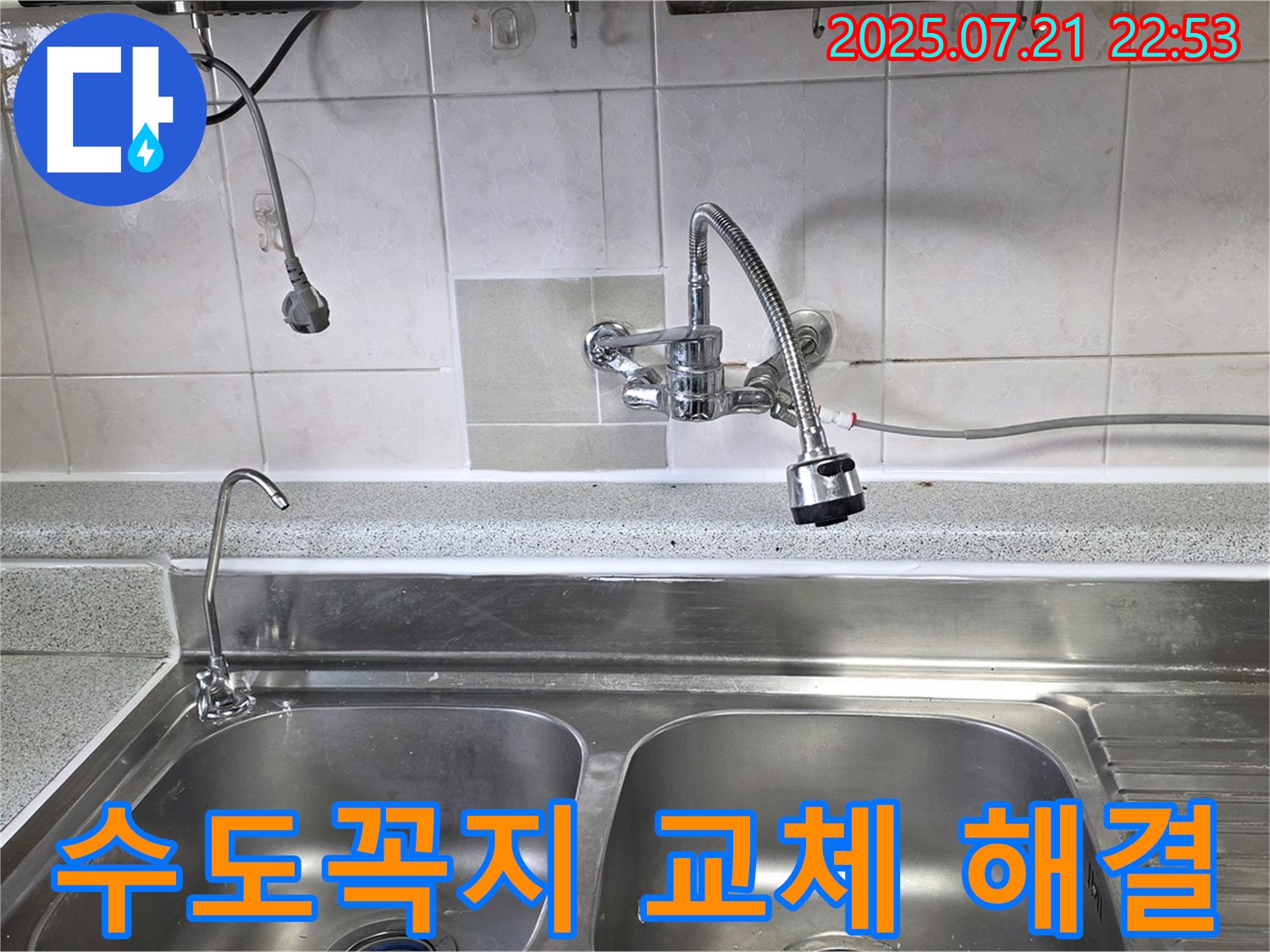 진건읍 사릉리에서 노후된 싱크대 수도꼭지를 새 제품으로 교체하여 누수를 해결하는 이미지입니다.