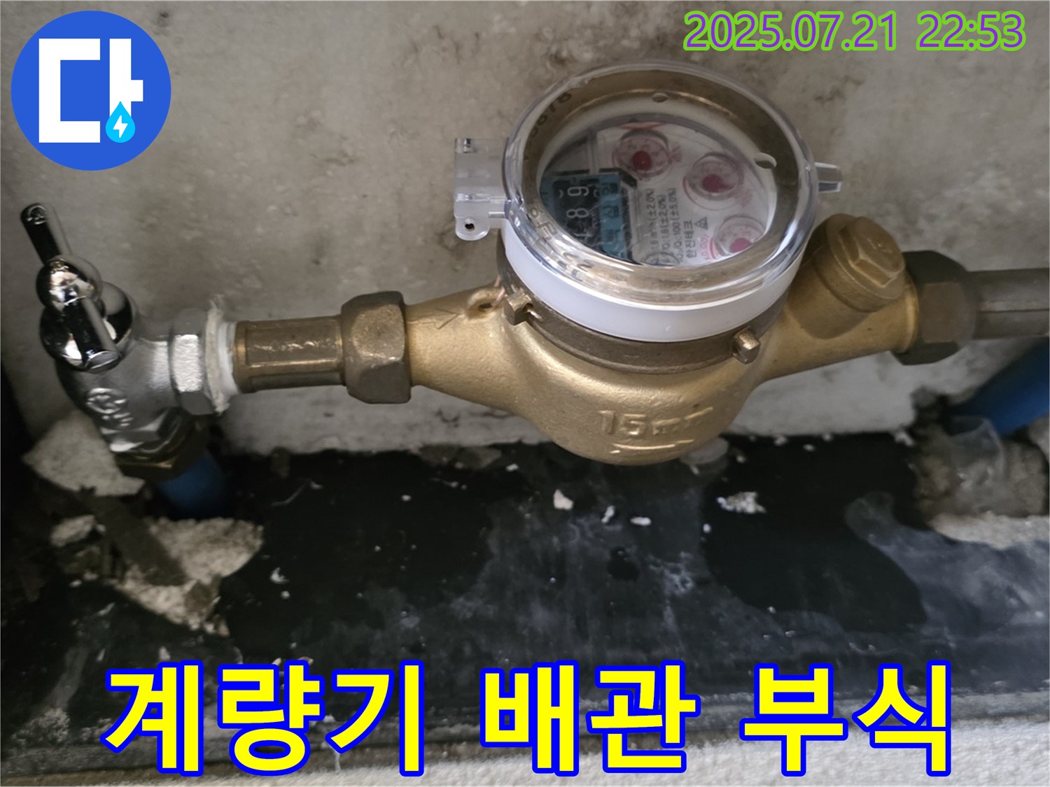 진건읍에서 수도 계량기 교체 시 배관 부식 발견 - 추가 보수 작업으로 완벽하게 해결했습니다.