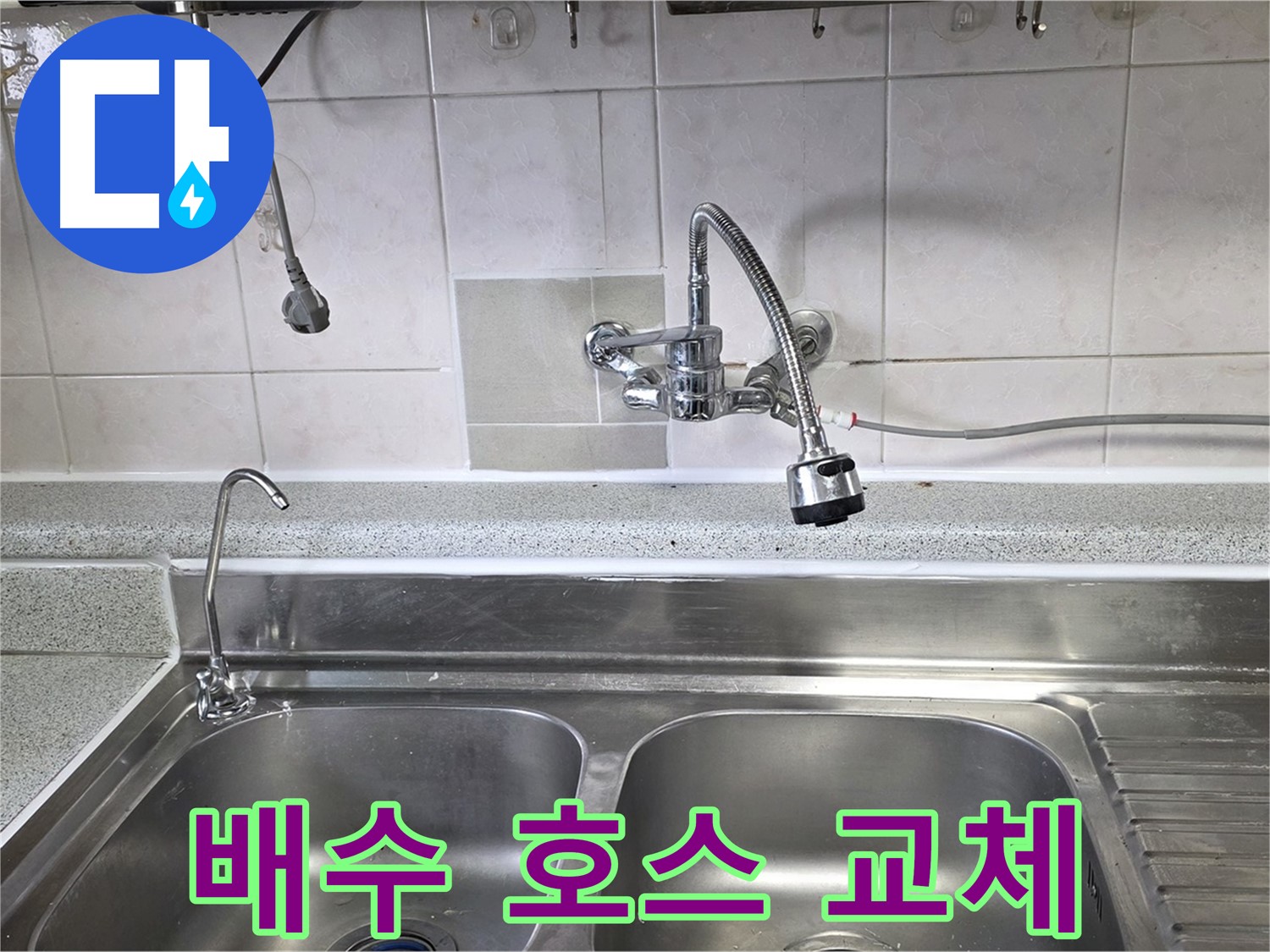 찢어진 싱크대 배수 호스를 새것으로 교체하는 모습 - 깔끔하게 해결!