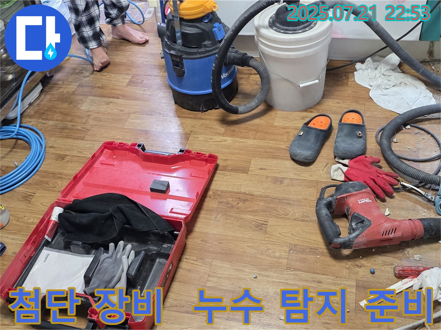 최첨단 누수 탐지 장비들이 누수 공사 현장에 가지런히 놓여 있습니다 - 정확하고 신속한 누수 해결을 위한 필수 장비들입니다.