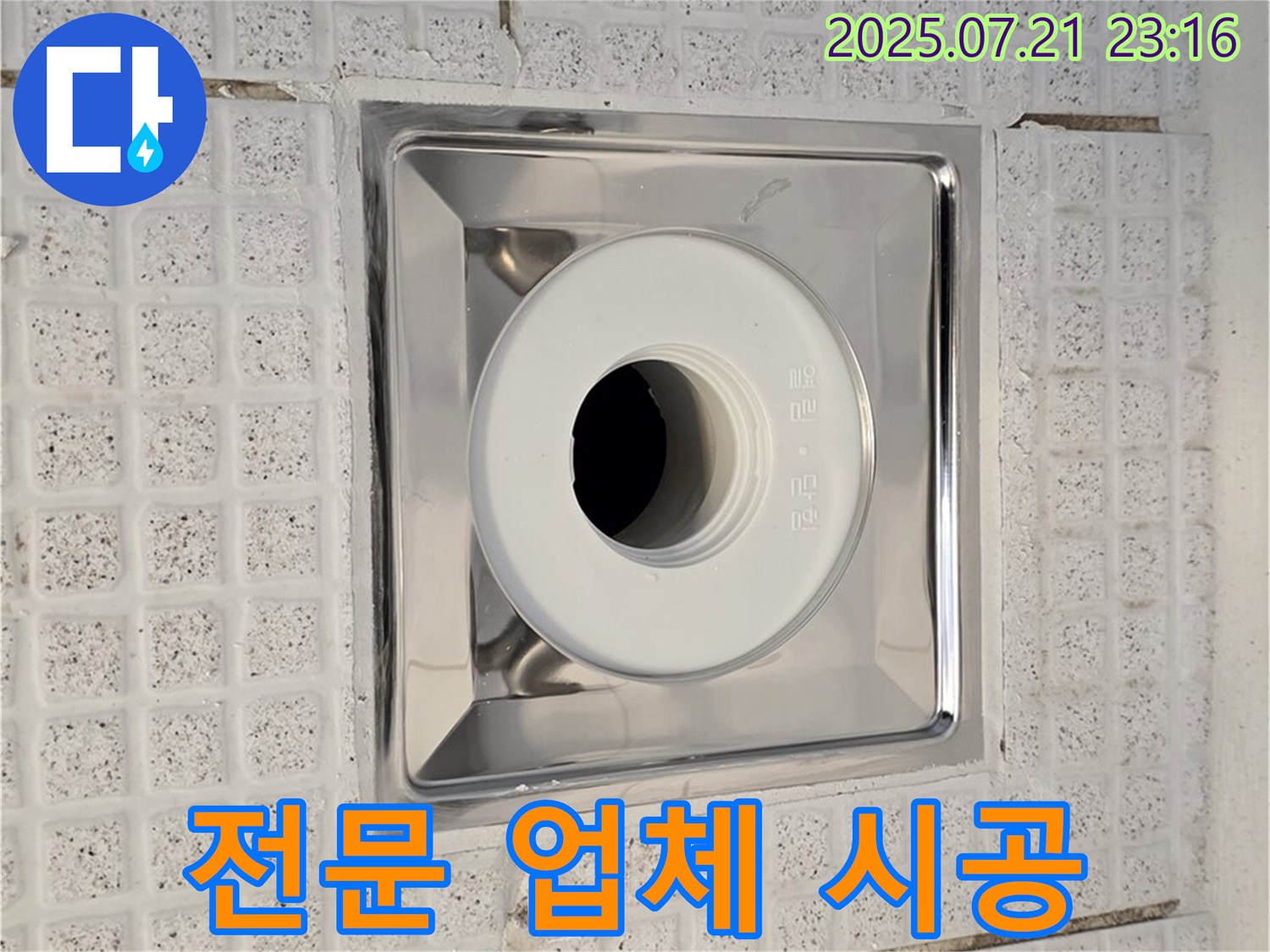 과천 문원동 욕실 누수 - 과천 누수 전문 업체에서 확실하게 시공
