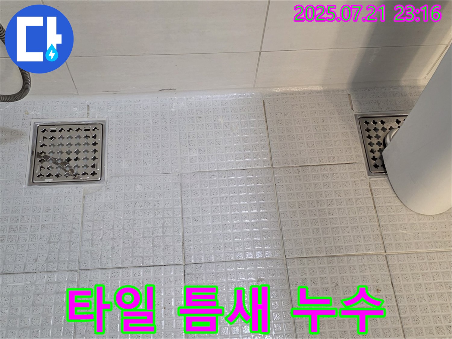 과천 욕실 타일 틈새 누수 - 숙련된 기술로 꼼꼼하게 시공하여 누수를 완벽하게 차단합니다.