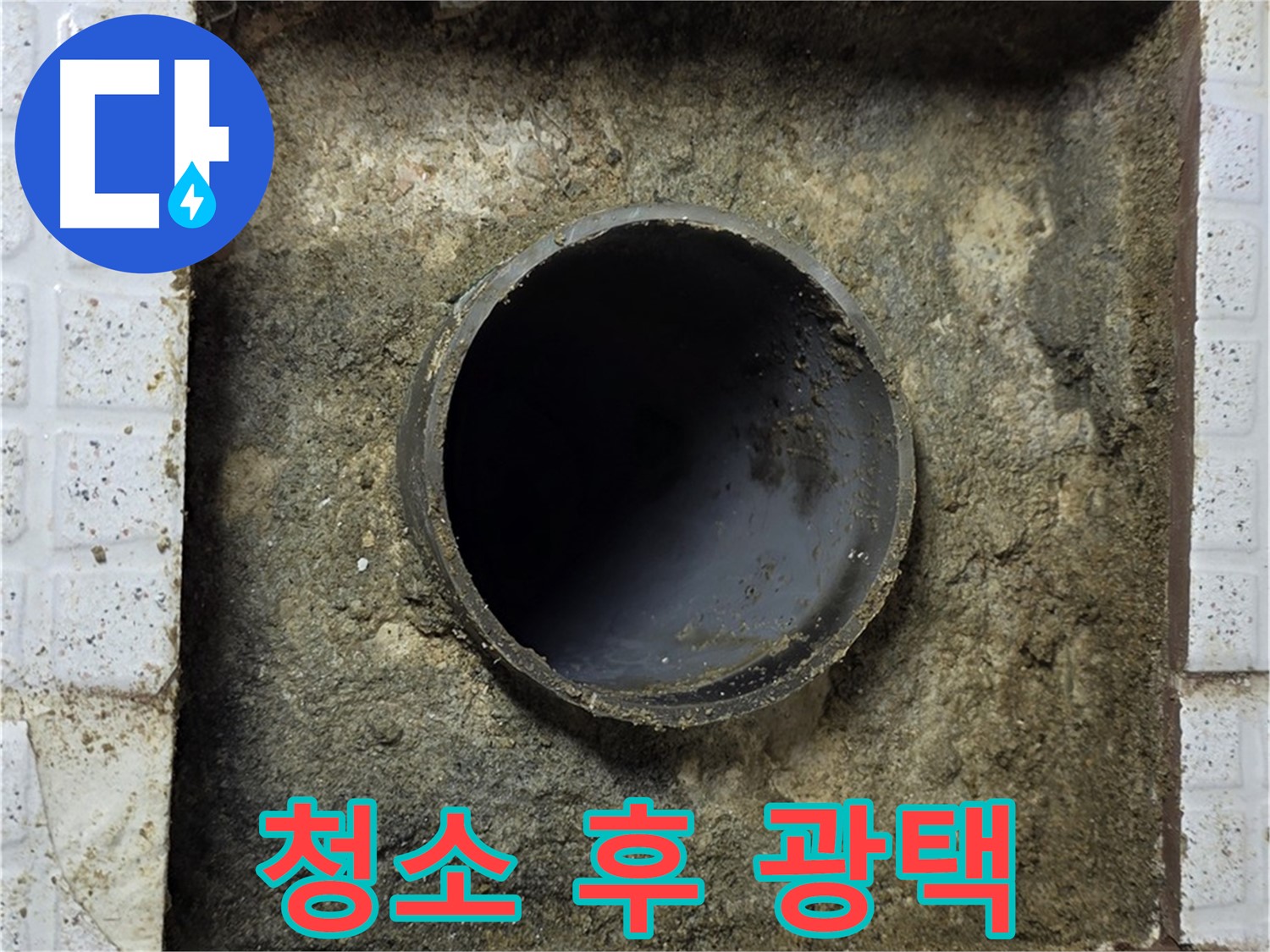 석션 청소 후 광택이 나는 배관