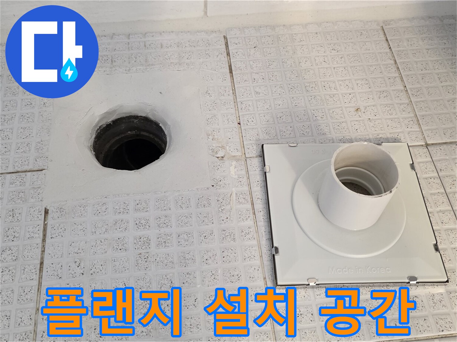 플랜지 설치 공간 - 기존 플랜지를 제거한 자리를 깨끗하게 청소했습니다.