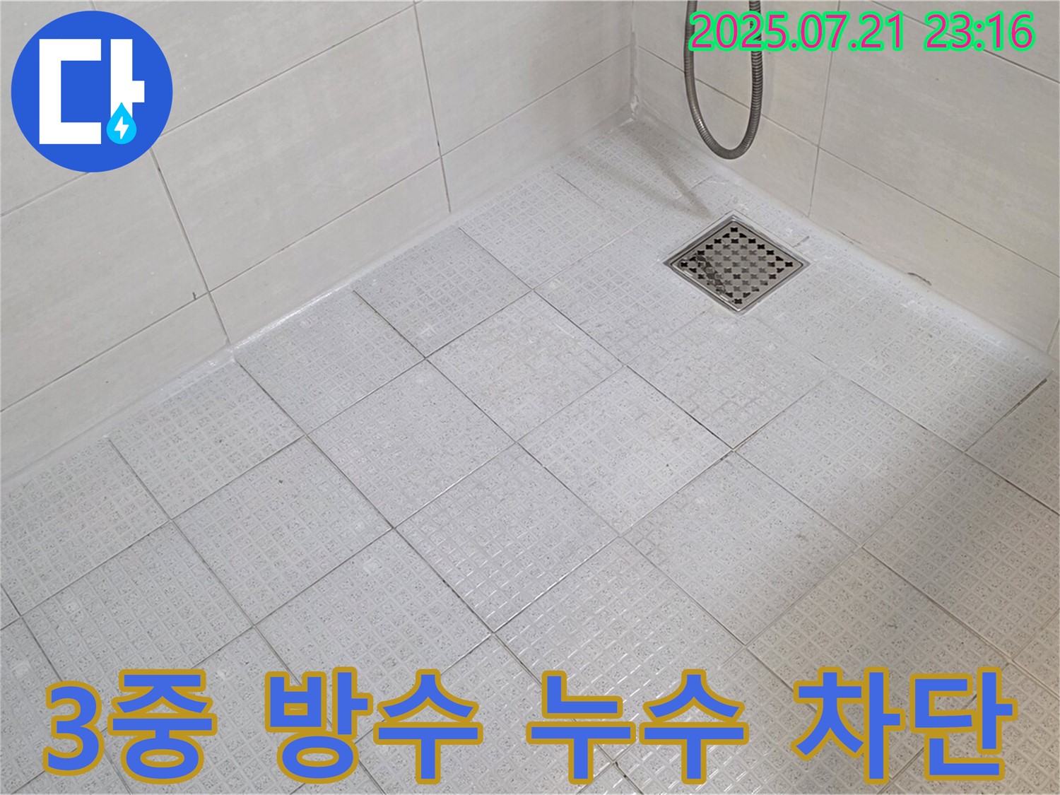화장실 3중 방수 시공으로 습기와 누수를 완벽하게 차단하여 쾌적하고 안전한 욕실을 만들어 드립니다.