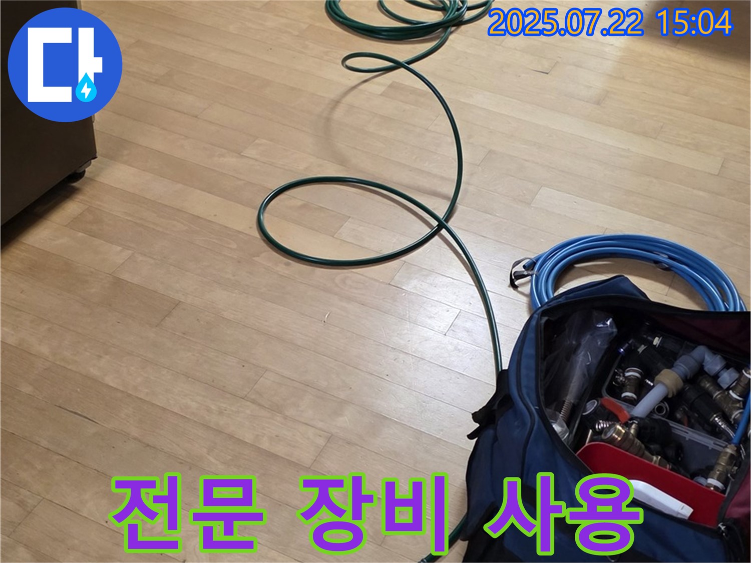 가좌2동 누수 - 전문 장비를 사용하여 누수 위치를 정확하게 파악합니다.