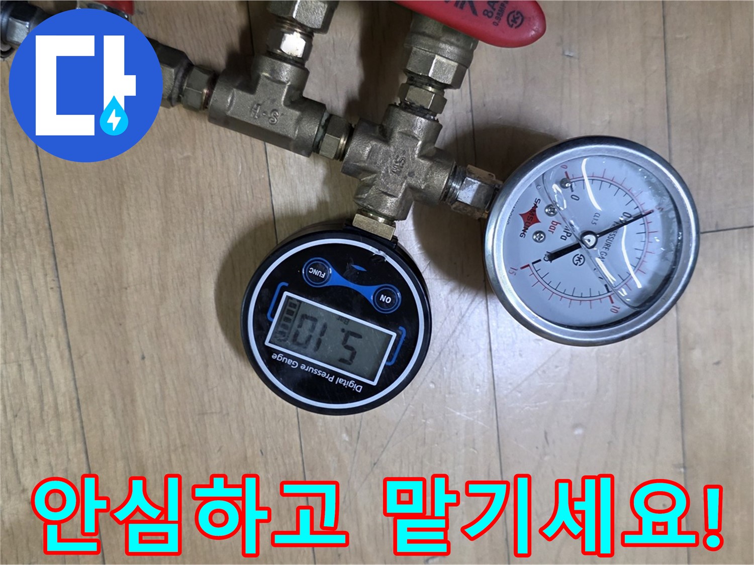 가좌동 누수탐지 - 압력계로 누수 완벽 차단, 안심하고 맡기세요!