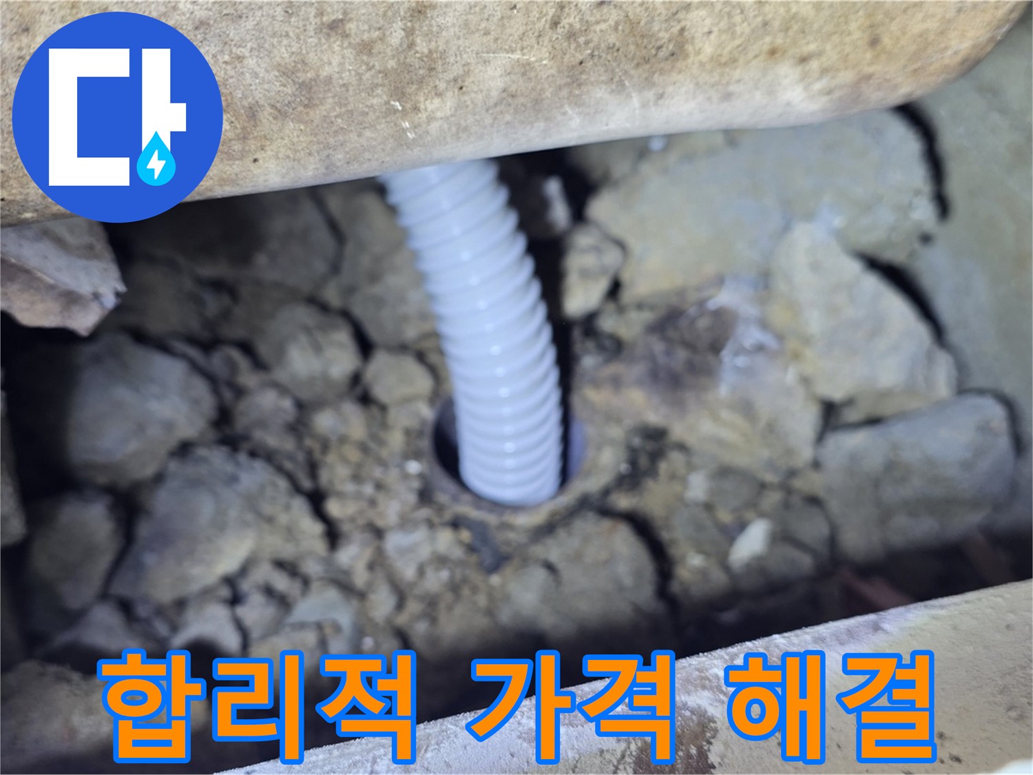 가좌동 백송마을 누수 - 합리적인 가격으로 누수 문제 완벽 해결