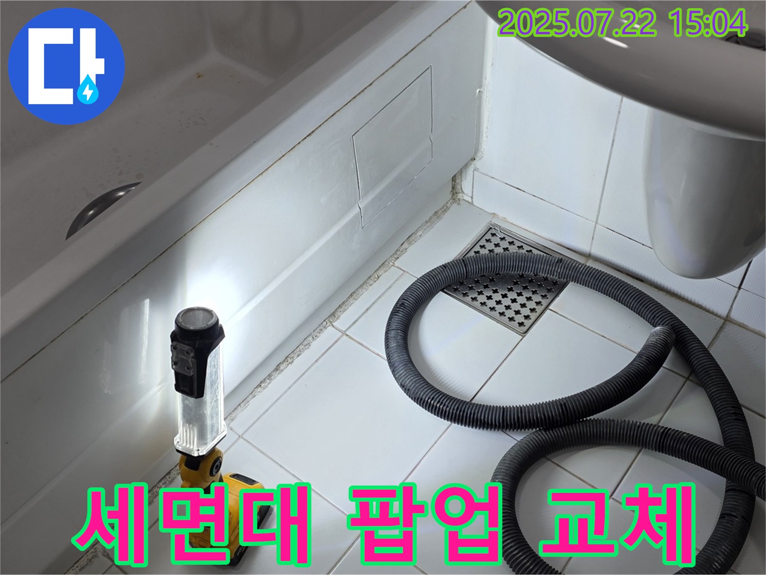 가좌동 세면대 누수 - 고장난 팝업을 새 팝업으로 교체하여 누수를 해결하는 과정입니다.