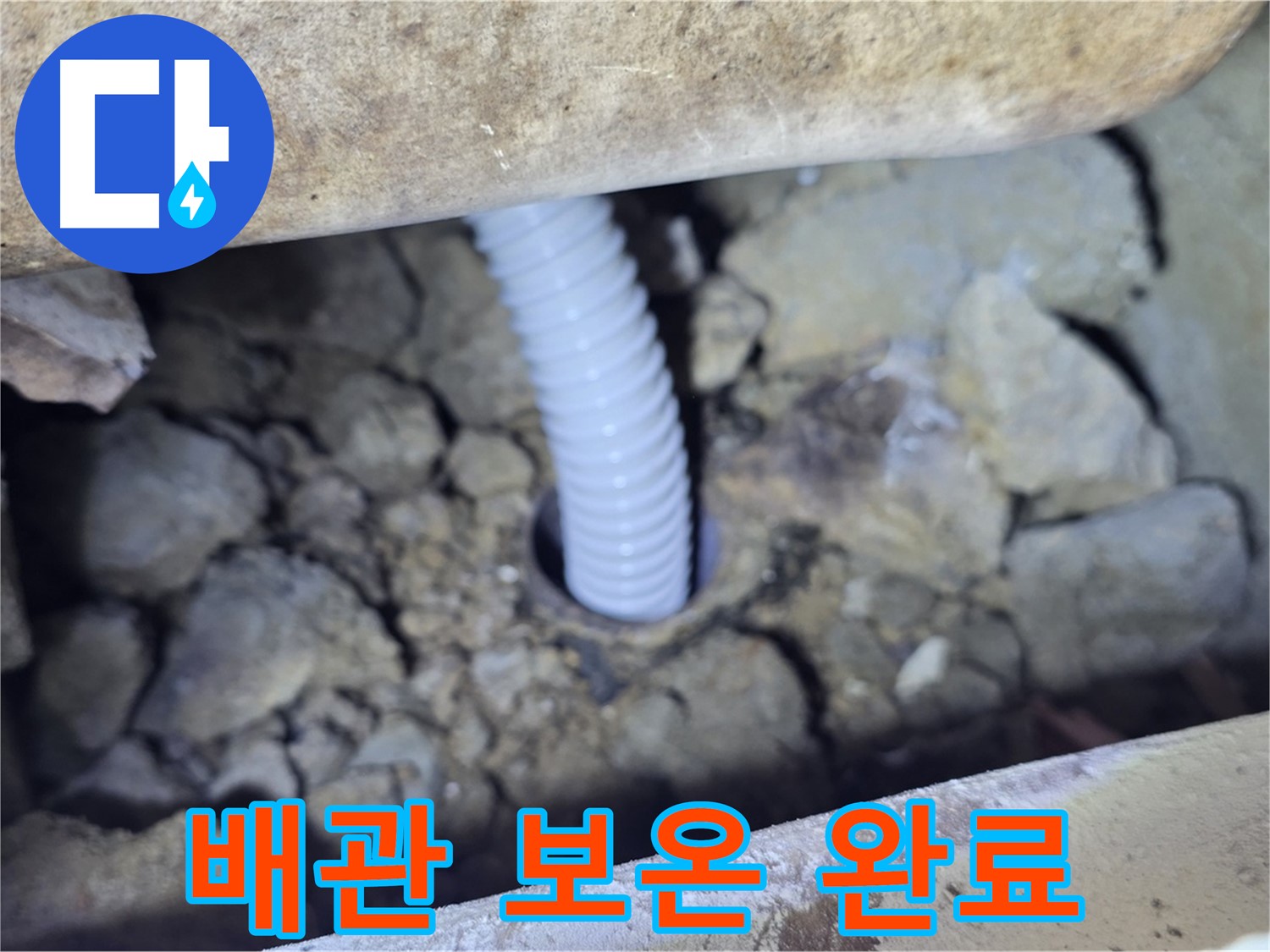 가좌동 현진에버빌 누수 - 배관 주변 꼼꼼하게 보온 작업 완료