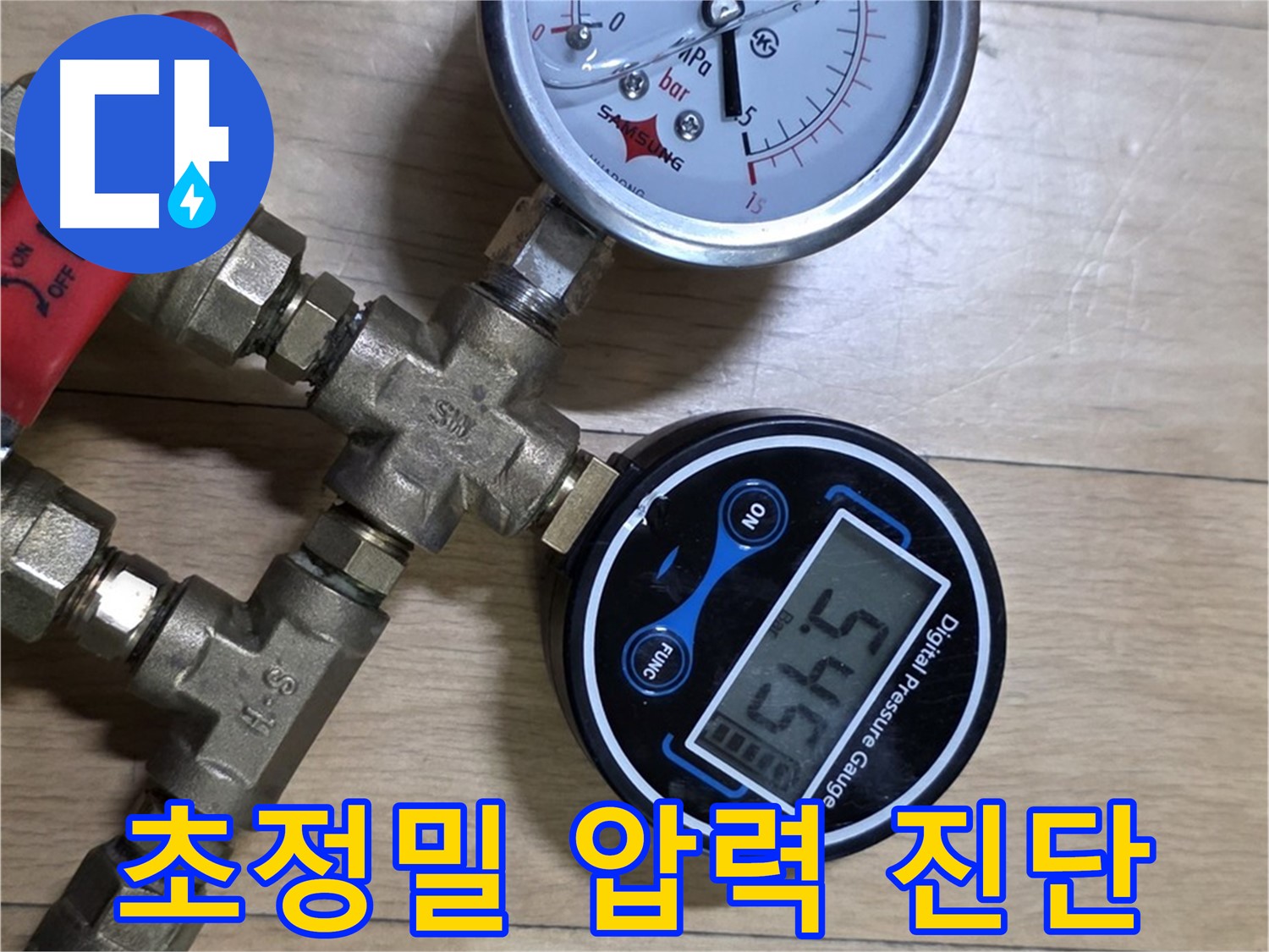 고양시 누수 - 디지털 압력계로 초정밀 압력 진단을 통해 숨겨진 누수까지 찾아냅니다.