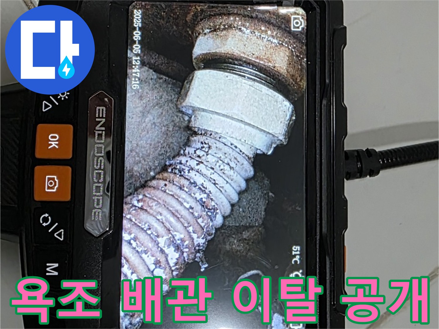 일산서구 욕조 누수 - 배관 이탈 현장 내시경 공개