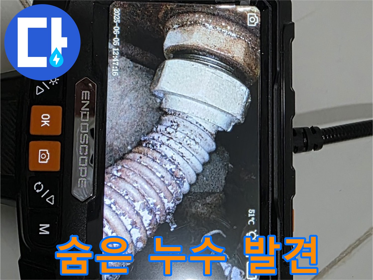 고양시 일산 누수 - 내시경으로 배관 속 숨은 누수 발견