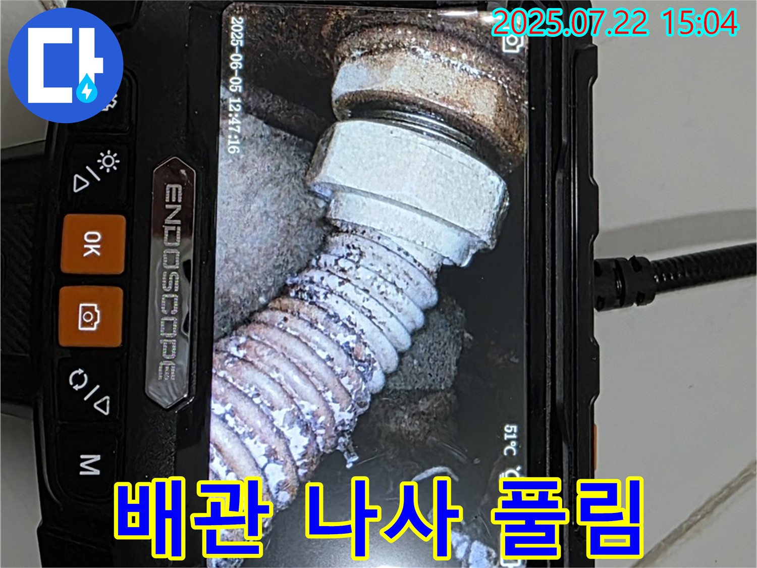 고양시 일산서구 누수 - 배관 나사 풀림 확인 - 내시경으로 문제 해결