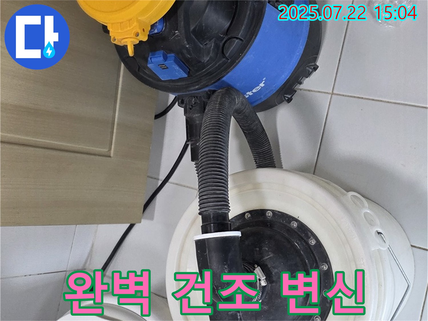 누수 후 완벽하게 건조하여 쾌적한 공간으로 변신시키는 모습 - 상쾌한 공간을 선물합니다.