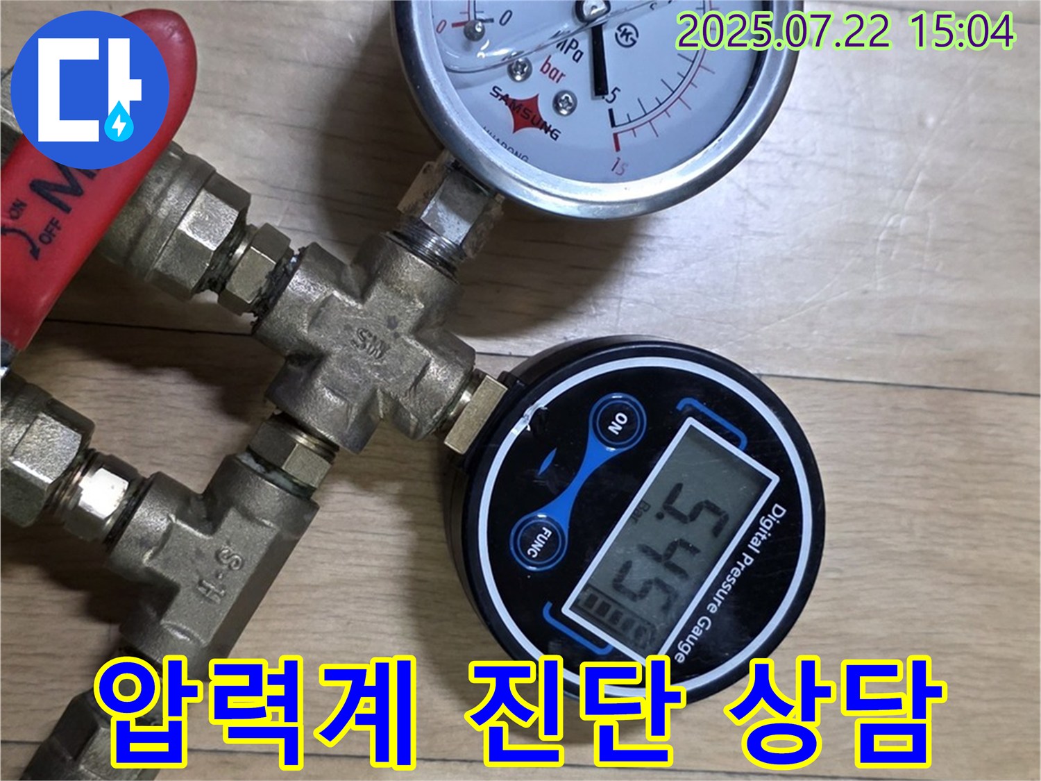 압력계를 사용하여 정확한 누수 진단과 친절한 상담을 제공하는 모습 - 가좌2동 누수 전문가의 친절함과 뛰어난 전문성